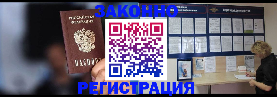 прописка гарантия в Аргуне