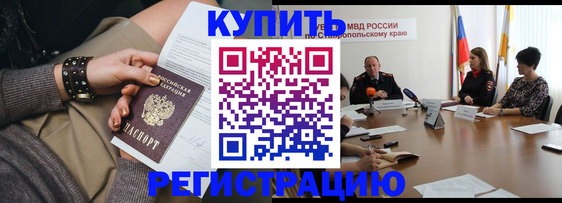 временная регистрация в Аргуне
