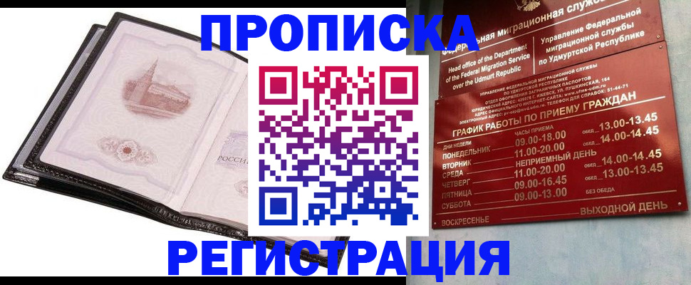 прописка 2025 в Аргуне