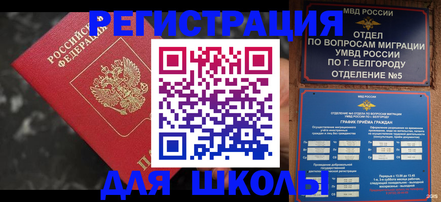 временная прописка в Аргуне
