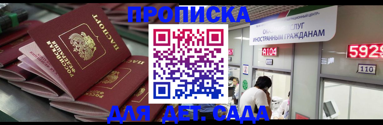 временная регистрация для школы в Аргуне