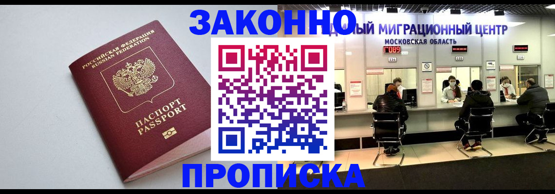 прописка штамп в Аргуне